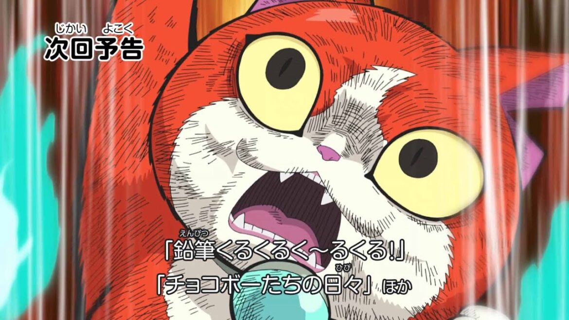 妖怪ウォッチ♪　第77話　予告